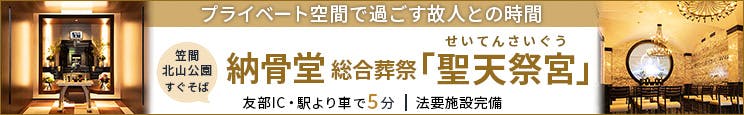 笠間 北山公園 納骨堂「iGRAVE（アイ グレイヴ）」