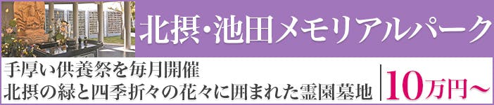 四條畷市 大阪府 の永代供養墓 4件 無料で資料請求 いいお墓