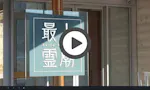 最上霊廟(納骨堂)