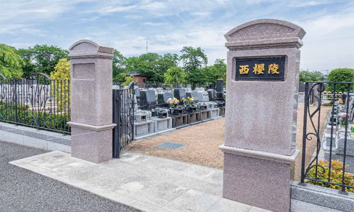 西浦和霊園(さいたま市桜区)の霊園・墓地