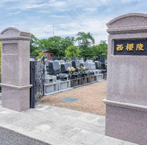 西浦和霊園(さいたま市桜区)の霊園