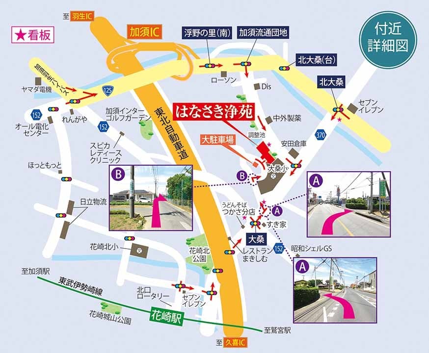 加須はなさき浄苑