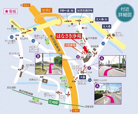 加須はなさき浄苑