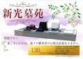 新光墓苑