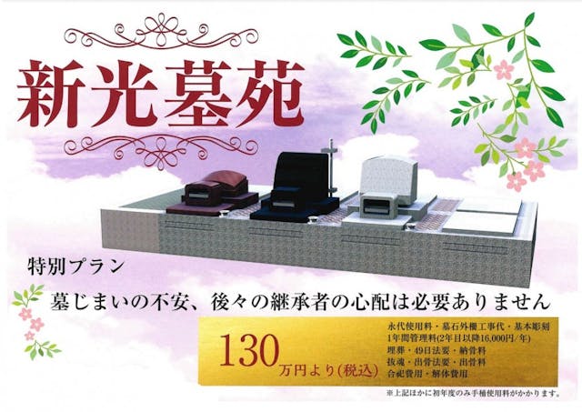 新光墓苑