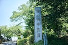 狭山湖畔霊園