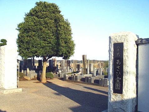 あさひ霊園の画像