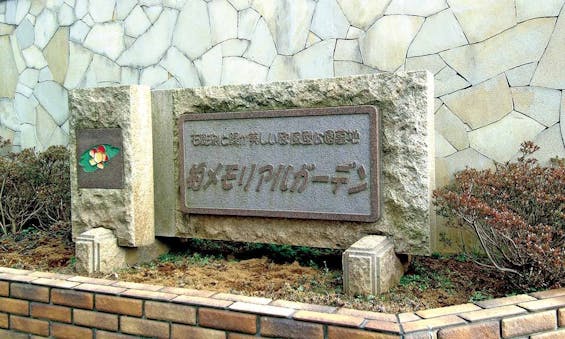 柏メモリアルガーデン・永代供養墓