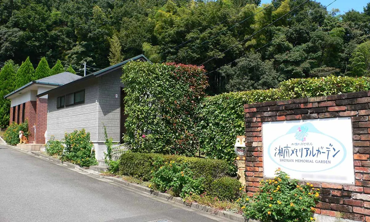 湘南メモリアルガーデン(小田原市)の霊園・墓地