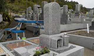 中山浄苑