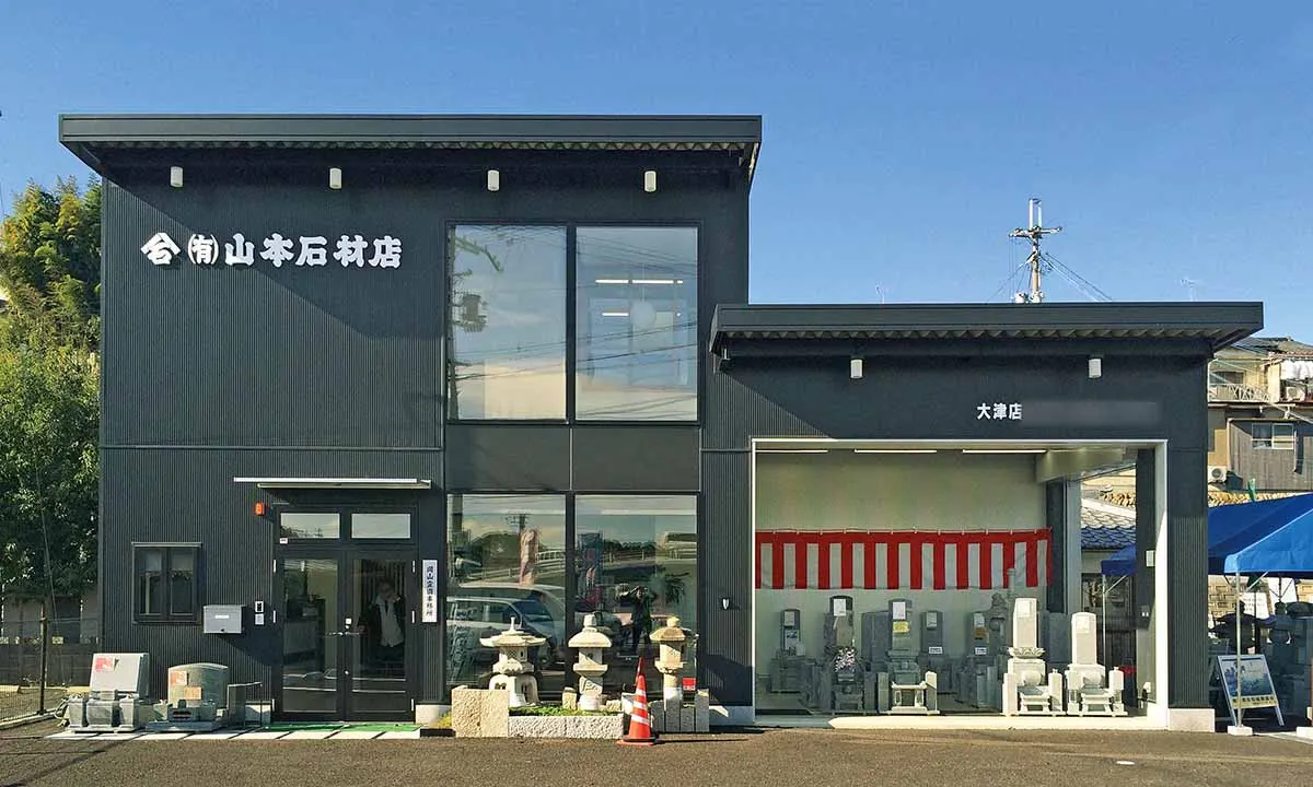 岡山霊園 管理事務所（山本石材店）