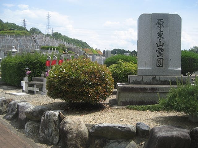 原・東山霊園