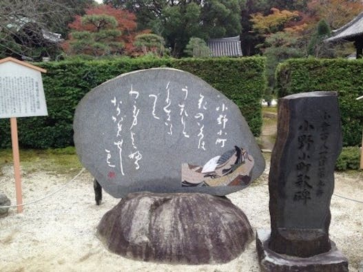 大本山 随心院