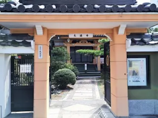 大通寺霊園