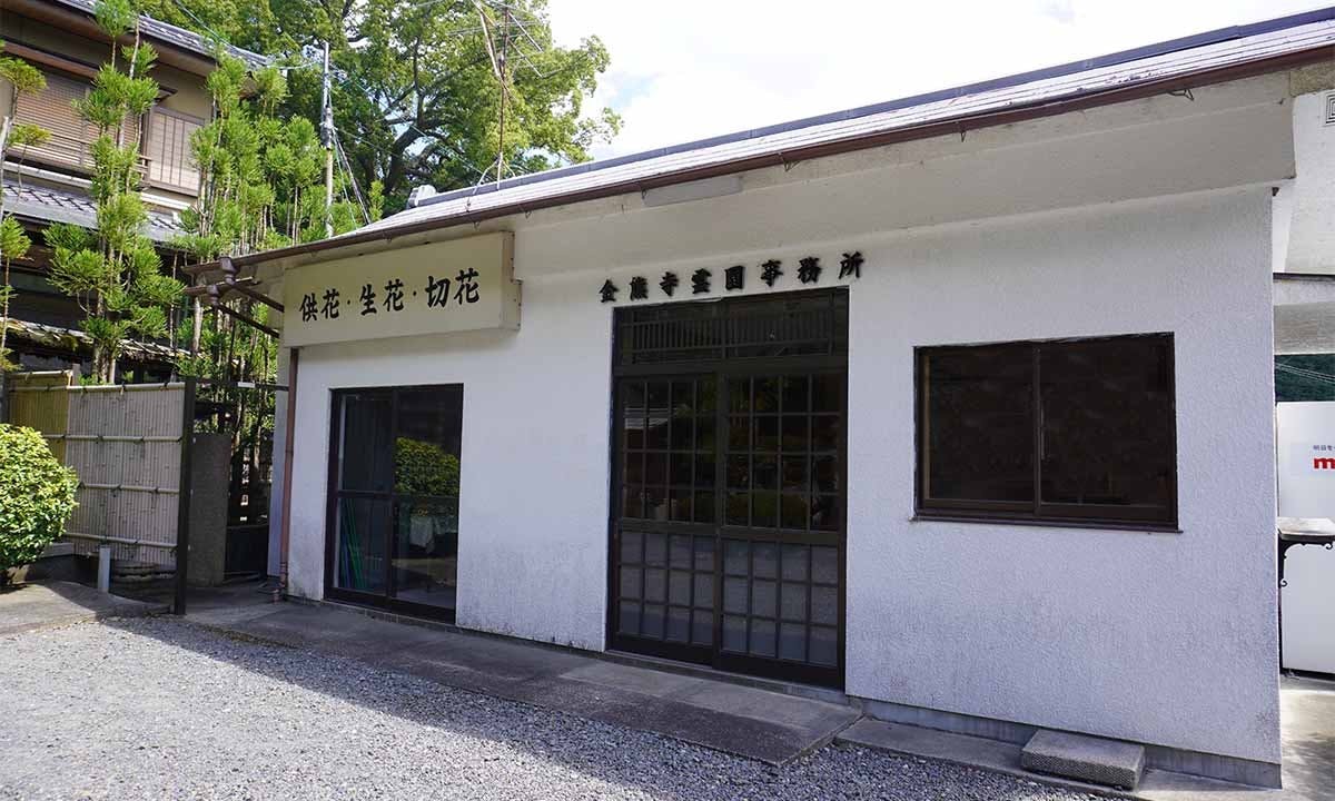 金熊寺霊園