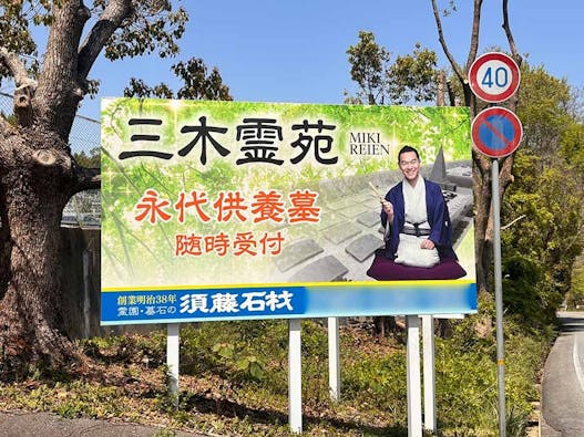 メモリアルパーク三木霊苑