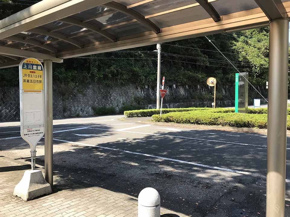 上川霊園 八王子駅方面からの路線バスは正門前にバス停有