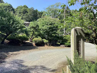 正法寺苑