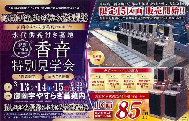 御薗宇やすらぎ墓苑