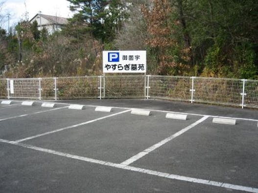 御薗宇やすらぎ墓苑