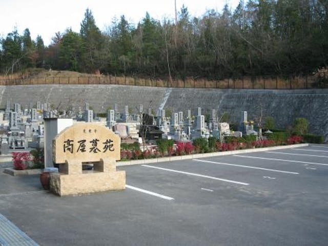高屋墓苑