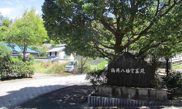 鶴岡八幡宮墓苑