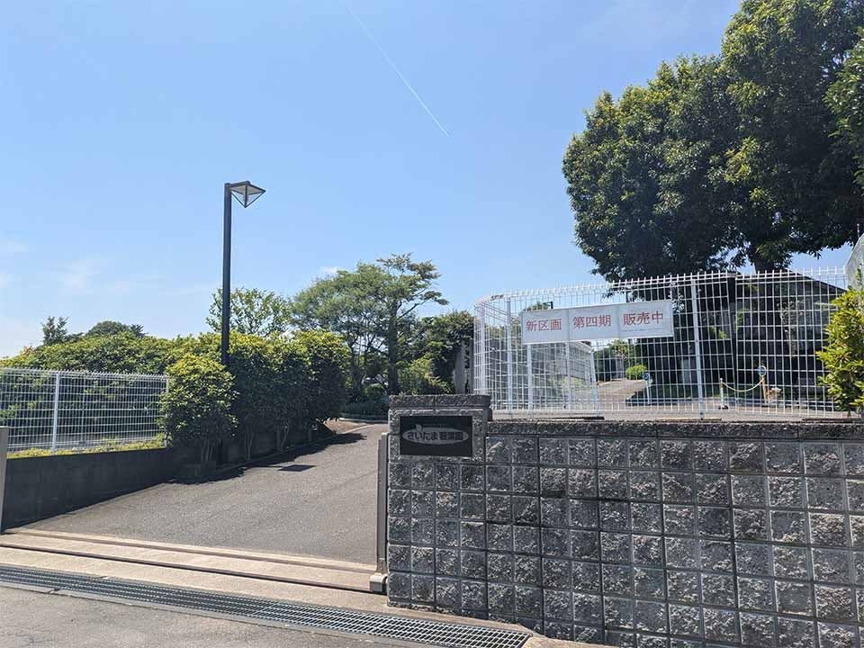 さいたま若葉園