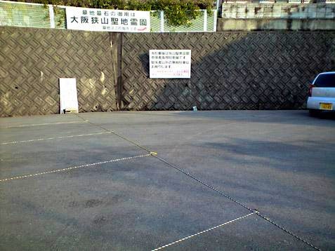 さやま聖地霊園