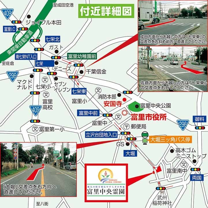 富里中央霊園