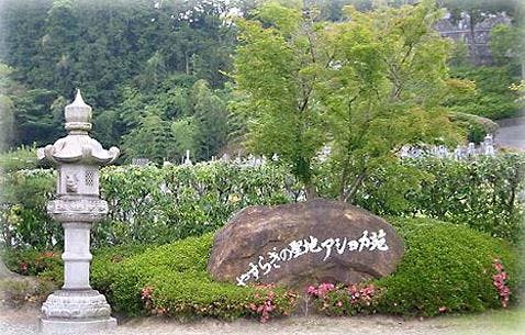 苗秀寺アショカ苑