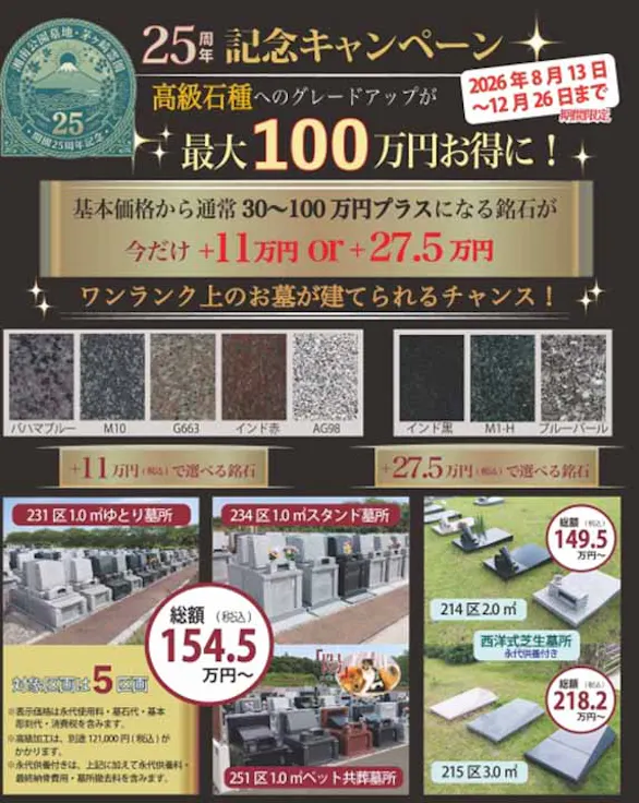 湘南公園墓地茅ヶ崎霊園(香川駅)の永代供養墓