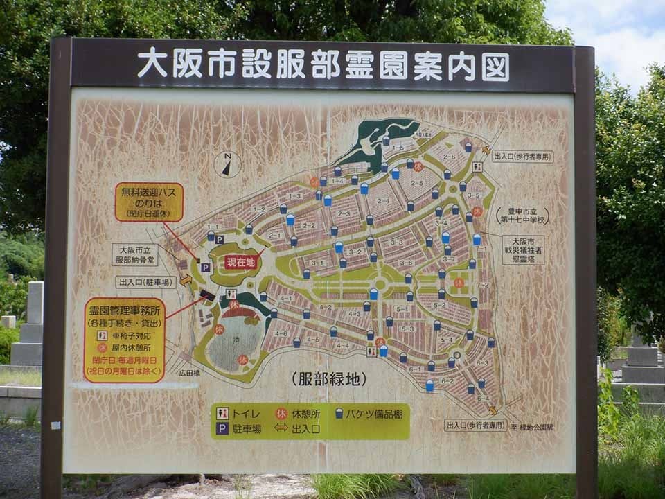 大阪市設 服部霊園