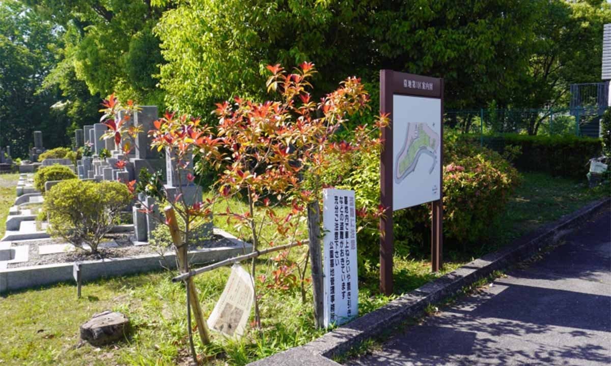 高槻市公園墓地