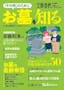南大阪霊園 出典：文春ムック 『「その時」のためにお墓を知る』（株式会社文藝春秋）※許可を得て掲載しています。