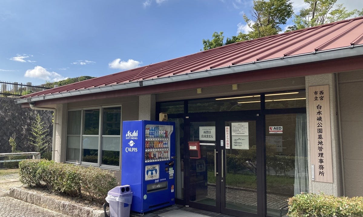 西宮市営 白水峡公園墓地