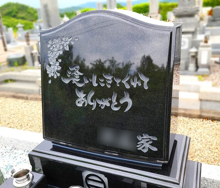 相生市営 東部墓園