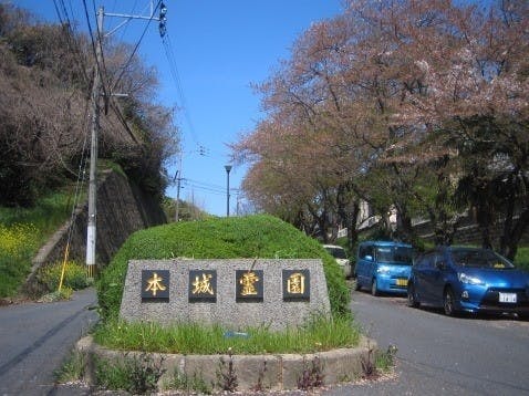 北九州市立 本城霊園