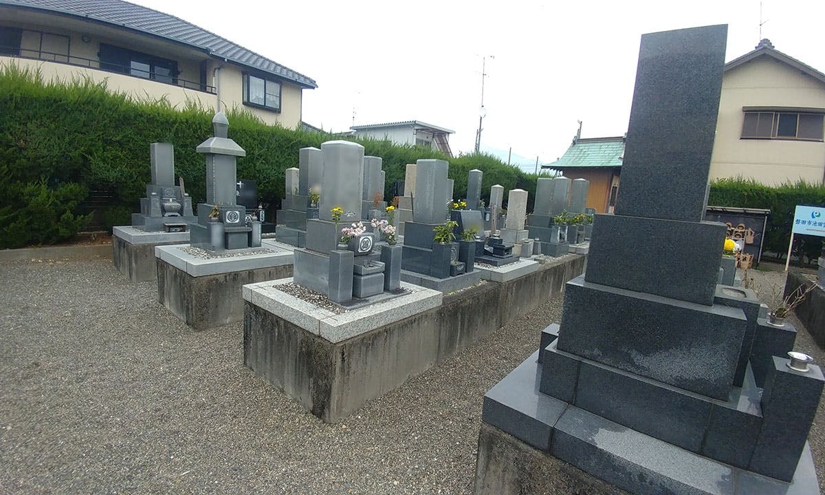 磐田市池田霊園