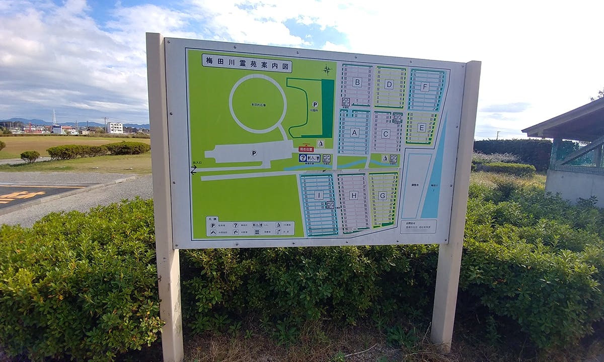 豊橋市営 梅田川霊苑