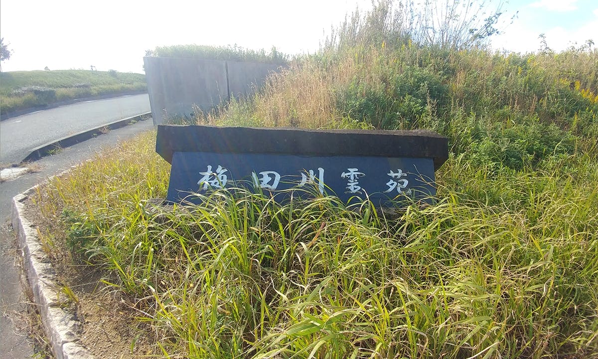 豊橋市営 梅田川霊苑