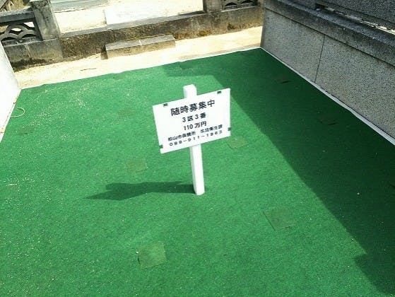 松山市営 大入谷墓地