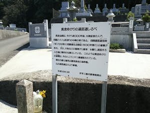 四国中央市営 横地山墓園の画像