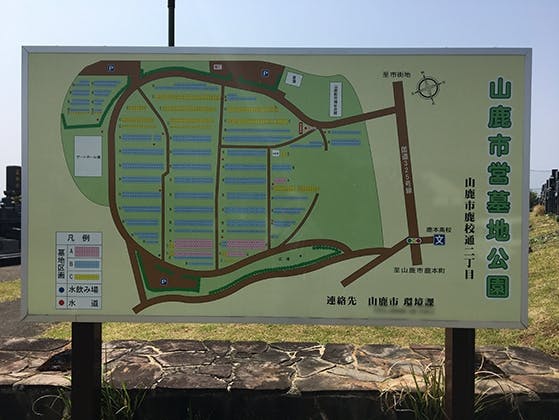 山鹿市営墓地