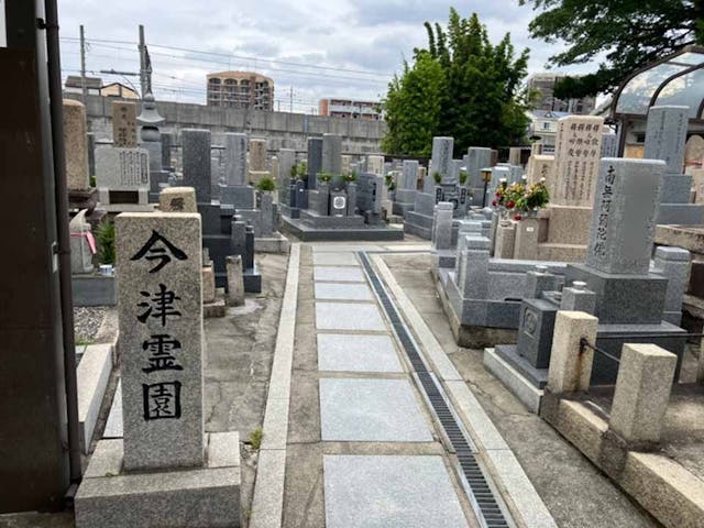 今津霊園
