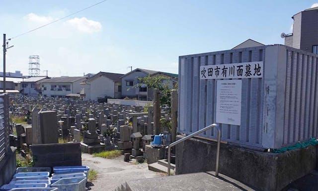 吹田市有川面墓地