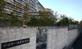 摂津市営 一津屋西墓地