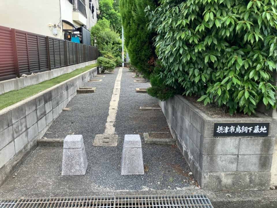 摂津市営 鳥飼下墓地の画像