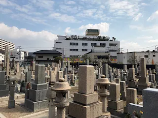 堺市立 斎場墓地