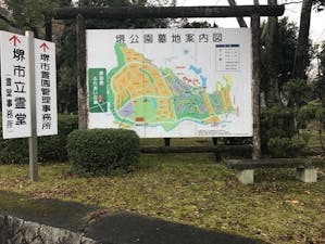 堺市営 堺公園墓地（鉢ヶ峯公園墓地）の画像