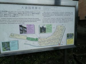 長崎市営 大浦国際墓地の画像